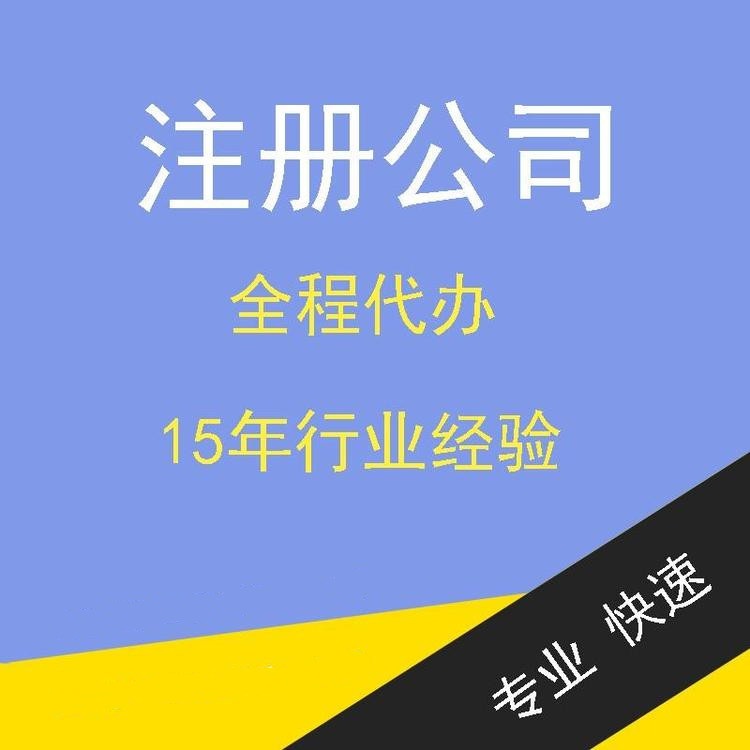杭州公司注册可以自己注册吗