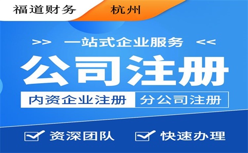 杭州公司注销代办费用