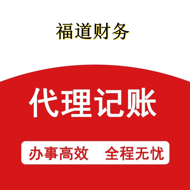 哪家代理记账公司
