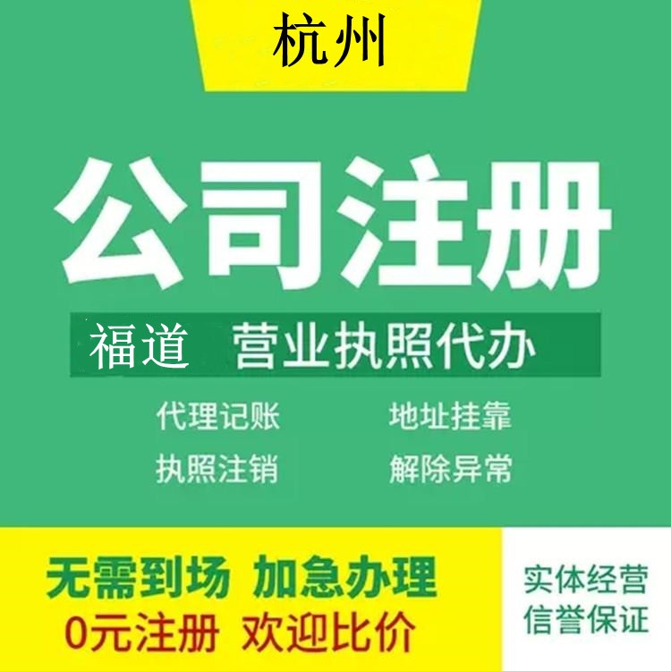 杭州注册公司费用