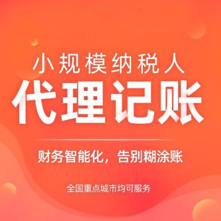 正规代理公司记账的好处