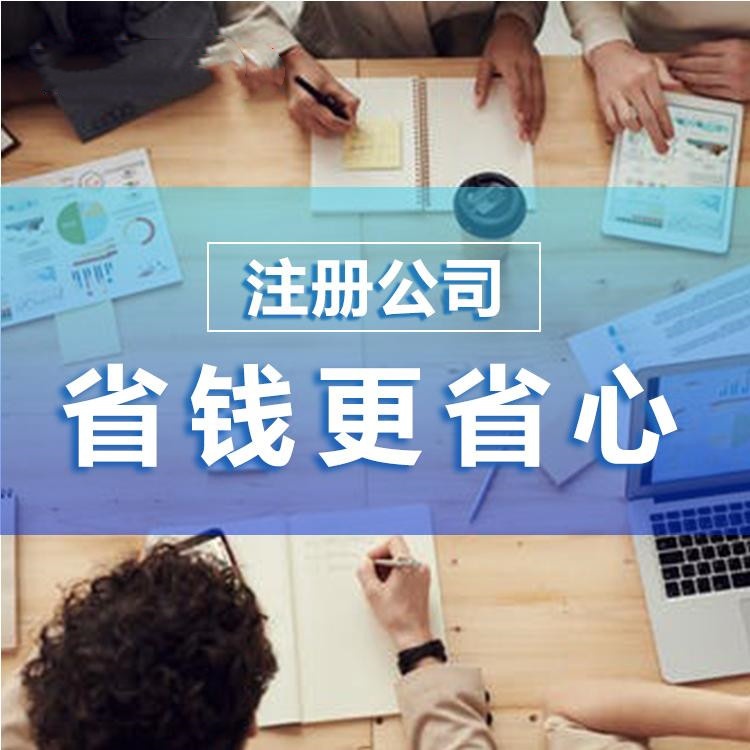  杭州办理公司注册的条件