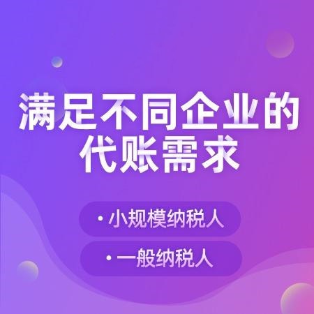 企业代理记账服务的好处