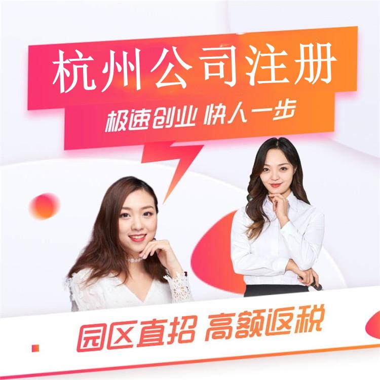 杭州江干区公司注册优势
