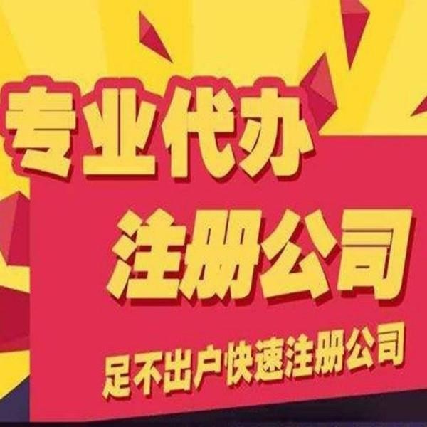 杭州公司注册需要什么问题