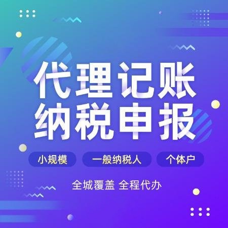 杭州公司代理记账费用怎么算