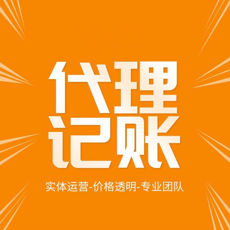杭州记账代理公司价格如何计算