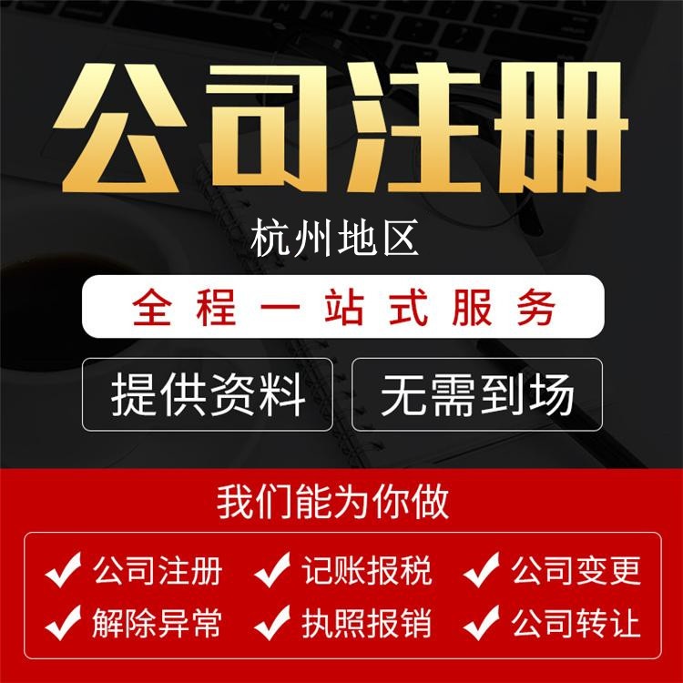 代理记账公司注册条件