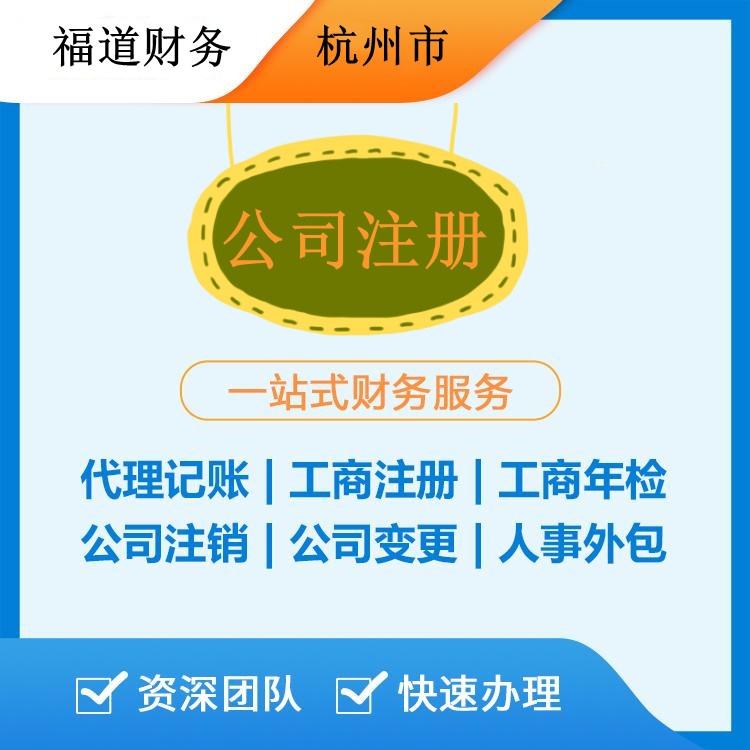 杭州滨江注册公司地址租赁